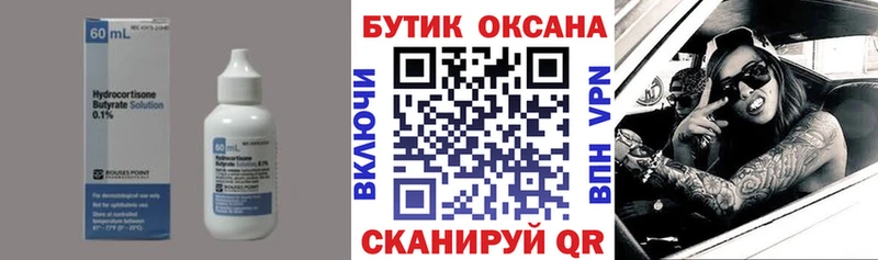 Бутират 1.4BDO  даркнет состав  Кашира 